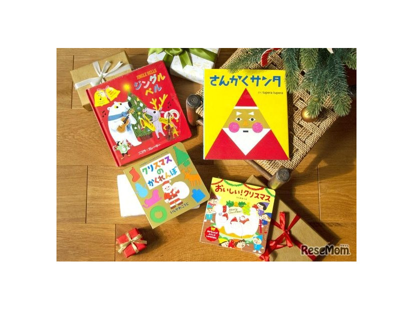 1歳に贈りたい「ワクワクのクリスマス」絵本セット（ギフトラッピング込）
