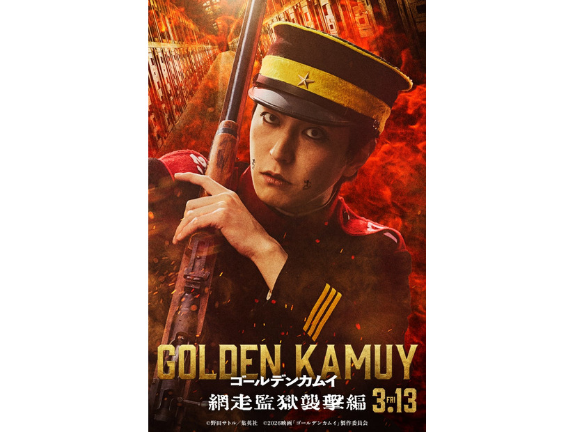 稲葉友（C）野田サトル／集英社（C）2026映画「ゴールデンカムイ」製作委員会