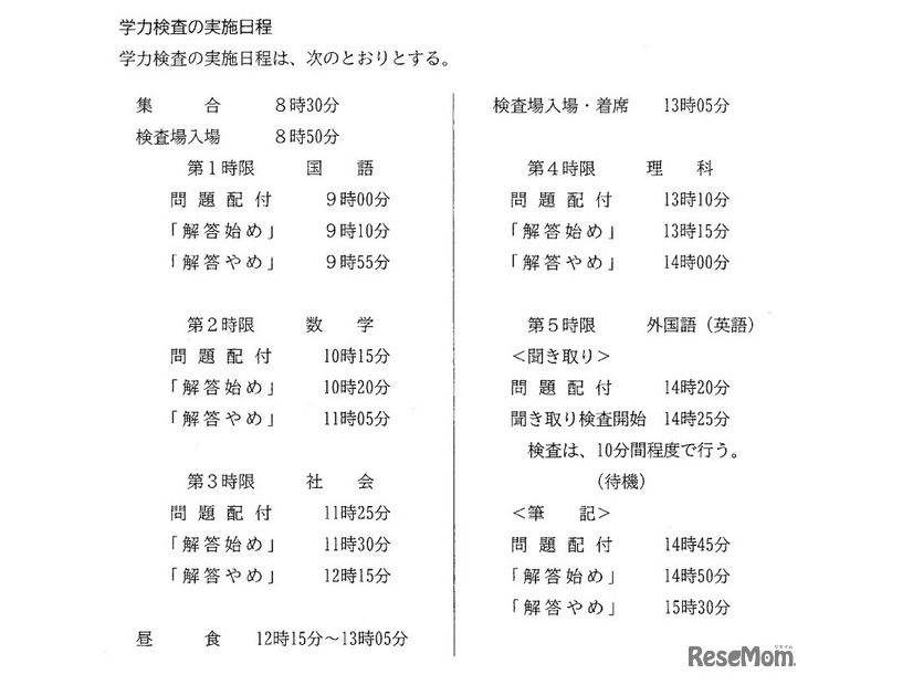 学力検査の実施日程