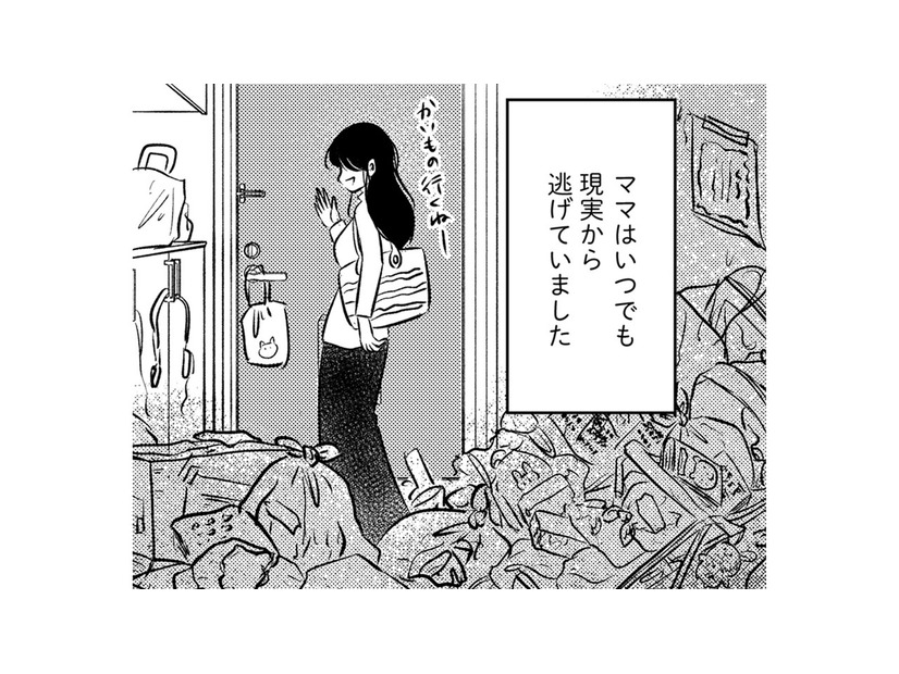「ママは、パパから逃げてる」ことは、うすうす分かってた。その結果が汚部屋だってことも【汚部屋そだちの東大生 ＃15】