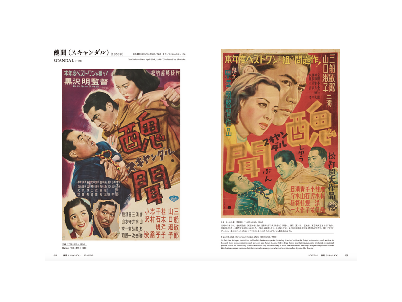 「黒澤明 オリジナル映画ポスター・コレクション」