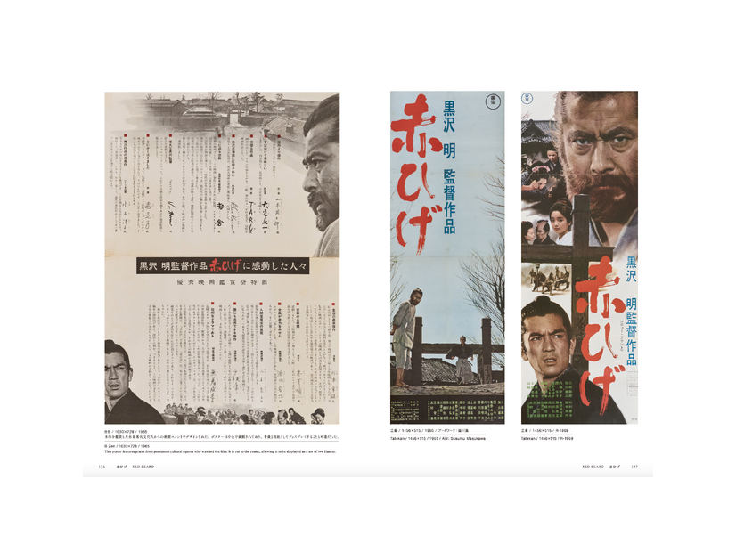 「黒澤明 オリジナル映画ポスター・コレクション」