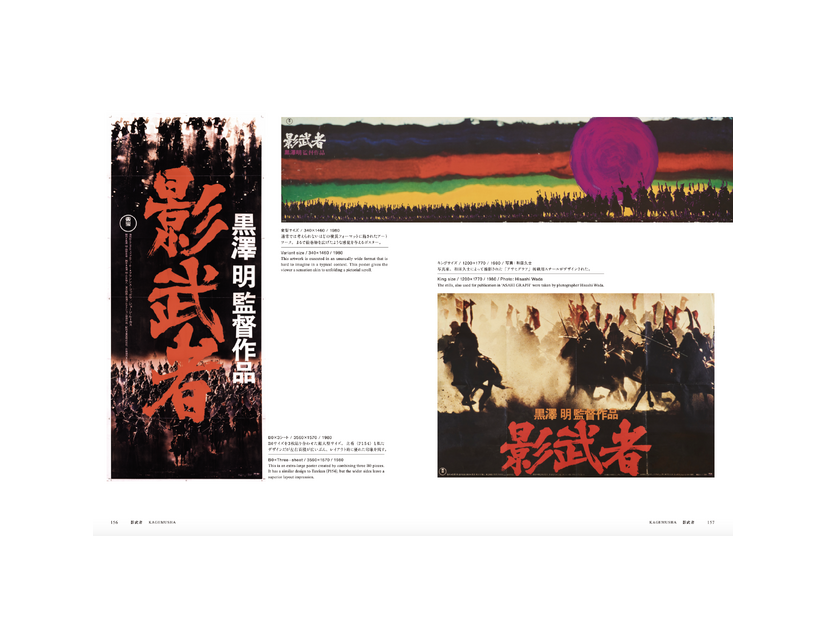 「黒澤明 オリジナル映画ポスター・コレクション」