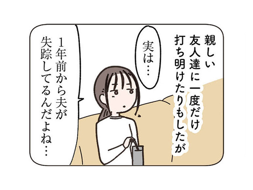 夫が失踪してから1年…夫がいない母子3人での生活が「居心地がいい」理由は？【失踪した夫 帰ってきてほしいかわからない #２】