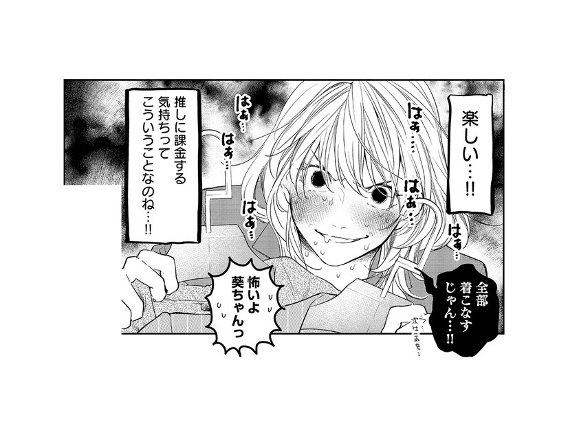 推しに課金したくなる気持ちがわかる！イケメンには財布のヒモが緩んでしまう…【最高のヒモ拾いました #17】