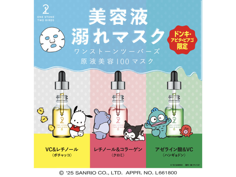 ONE STONE TWO BIRDS、人気マスクシリーズに「ポチャッコ」デザインが初登場