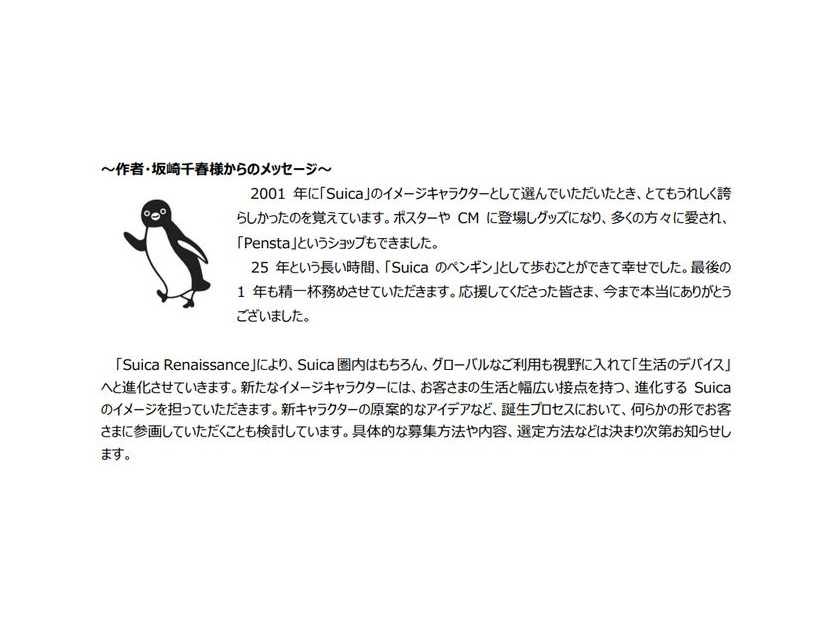 JR東日本公式サイトより