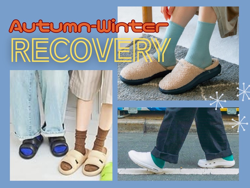 【秋冬のリカバリーサンダル】おすすめ４選♪ これからの季節も「履くだけで疲労回復」は手放せません！ 疲れを癒す「秋冬向き」室内履きとは？≪Amazon今トク情報≫