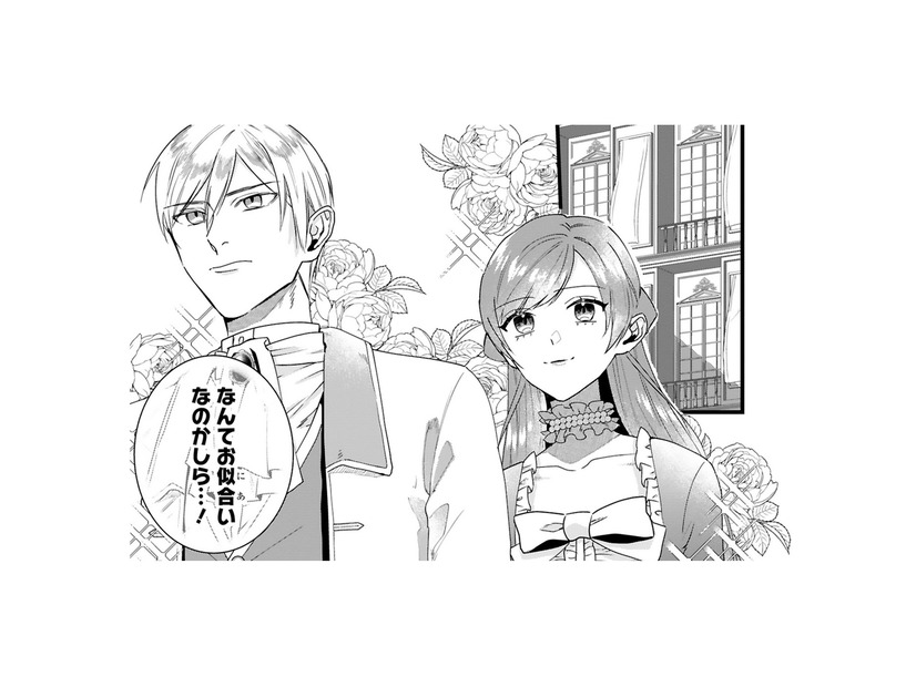 政略結婚でも「完璧な花嫁」となるために妃教育を受けてきた私。ついに婚約披露のパーティーの日!!【「24点」と婚約破棄された令嬢は、隣国の王太子に完璧な花嫁と愛される  #１】