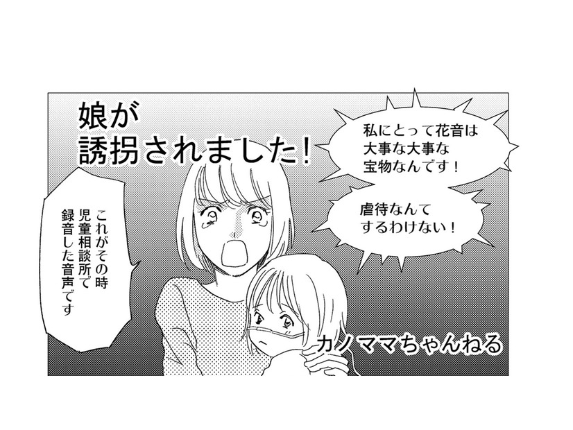 子どもを病気に仕立てて嘘配信をする同僚…放置子を救うため、動画配信を手伝う【社内のバカ女をシバくのも #36】