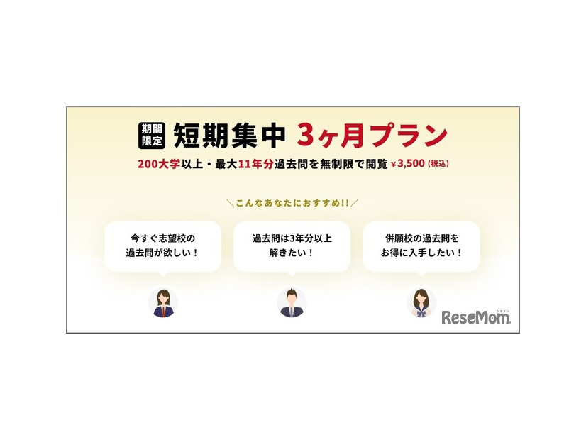 短期集中3か月プラン