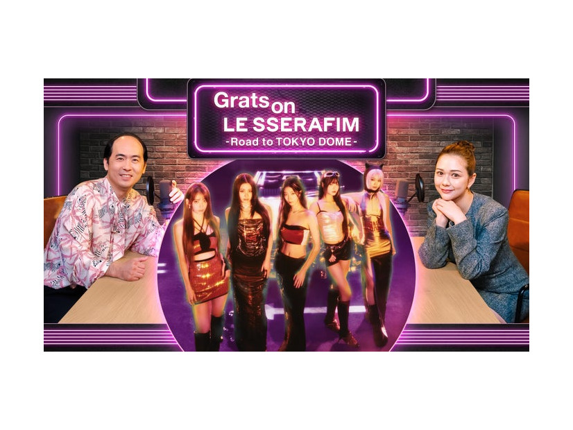 斎藤司、LE SSERAFIM、村重杏奈（C）SOURCE MUSIC／HYBE JAPAN. All Rights Reserved.