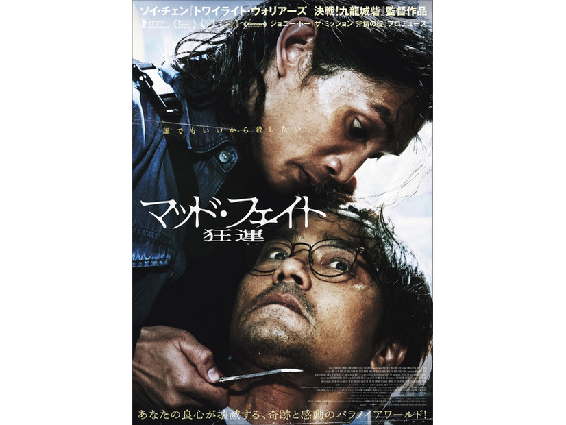 『マッド・フェイト 狂運』©2022MakerVille Company Limited and Noble Castle Asia Limited