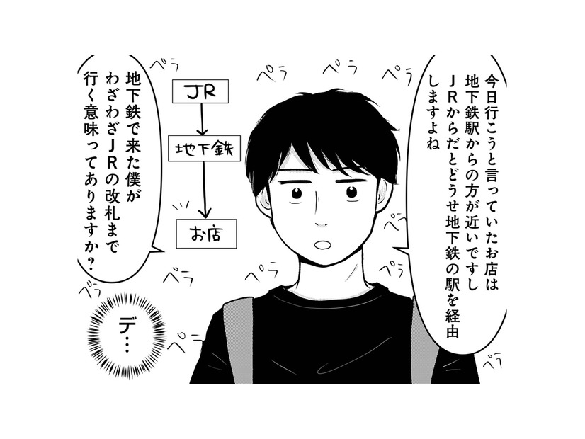 「今日はおごってくれるつもりなんでしょ？」と期待をするも、ワリカン男性と全く価値観が合わず言い合いに…【「女はおごられて当然」と思ってる昭和引きずり女が、婚活した話 #６】
