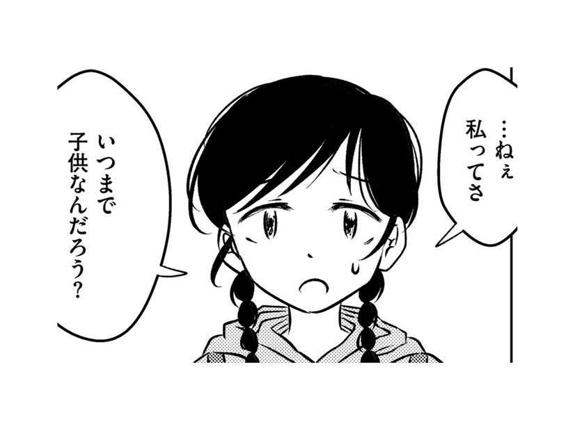 ハタチになったけど、心はママに支配されたままの幼子みたい。でも友人からの言葉にハッとして【汚部屋そだちの東大生 ＃26】