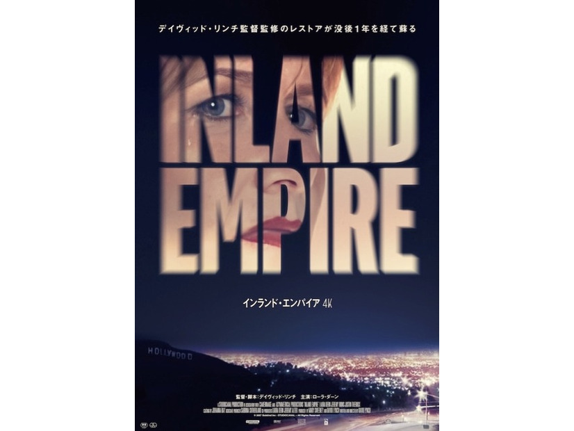 『インランド・エンパイア 4K』© 2007 Bobkind Inc - STUDIOCANAL - All Rights Reserved.