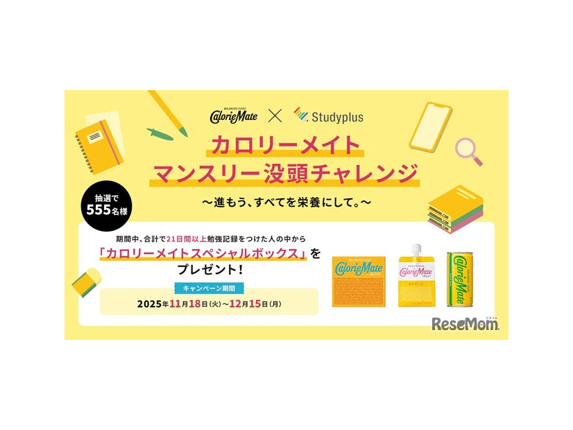 「カロリーメイト マンスリー没頭チャレンジ 　～進もう、すべてを栄養にして。～」