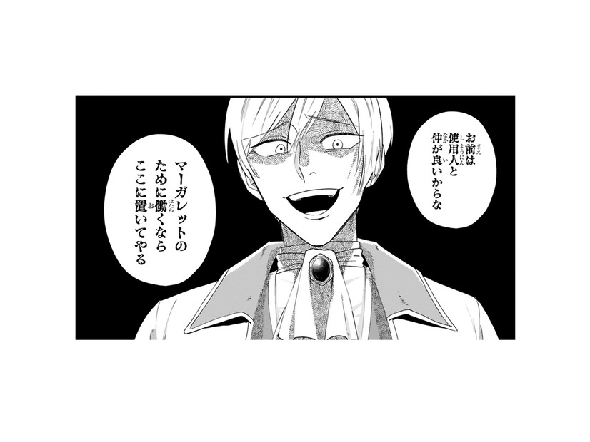 私を捨てた王子が、働かせるためだけに城に残れと言い出した！ その時やって来た方は!?【「24点」と婚約破棄された令嬢は、隣国の王太子に完璧な花嫁と愛される  #６】