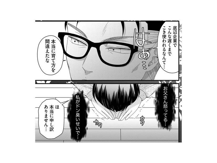 毎月10万「育てていただいた感謝料」を土下座して父に渡す生活。これって普通なの…？【ハラスメント・シンデレラ　毒親からの脱出婚 #４】