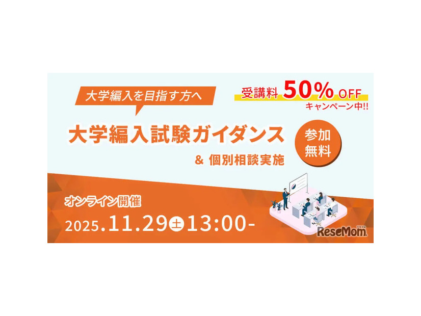 大学編入試験ガイダンス（文系）