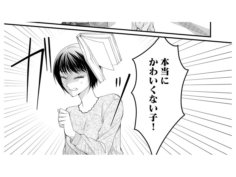 家族からバカにされ、「かわいくない」と本を投げつけられる生活。それでも私には希望があって【ハラスメント・シンデレラ　毒親からの脱出婚 #５】