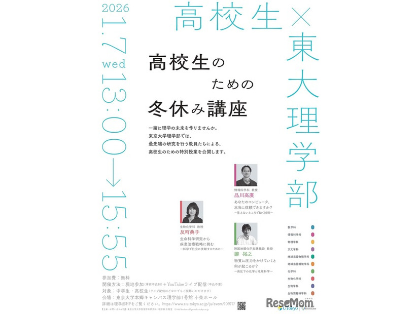 高校生のための冬休み講座