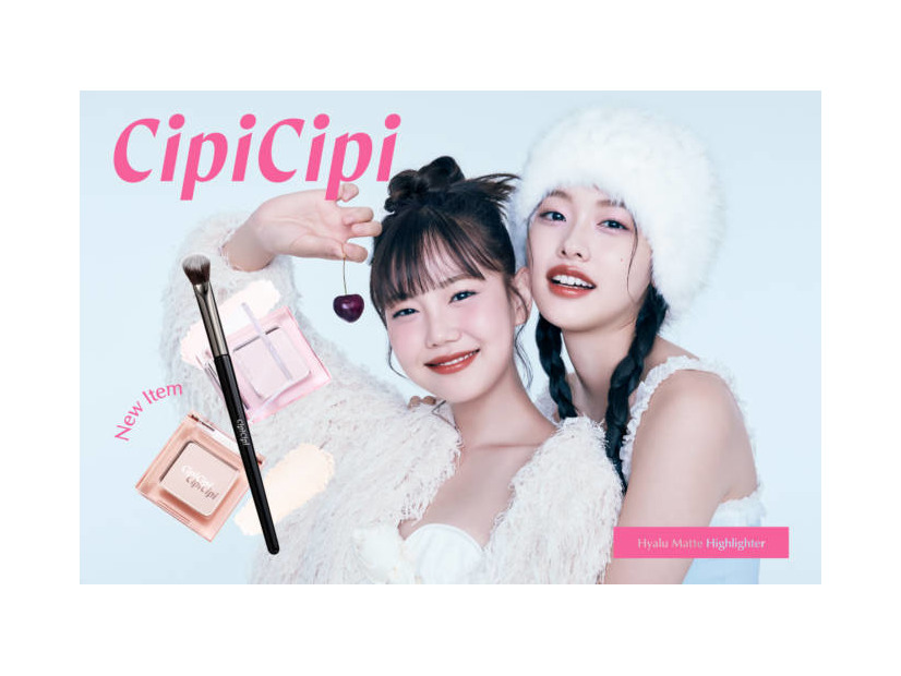 CipiCipi、立体感を叶えるハイライター＆専用ブラシが新登場