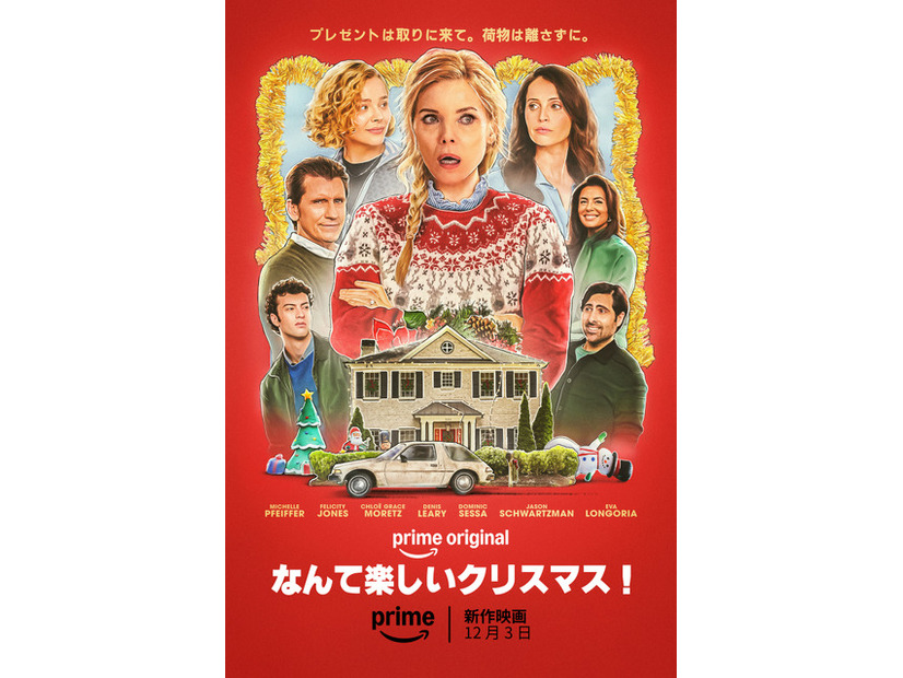 『なんて楽しいクリスマス！』© Amazon Content Services LLC