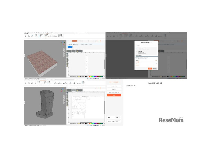 一般開発部門の優勝作品「Paper CAD（ペーパーキャド）」