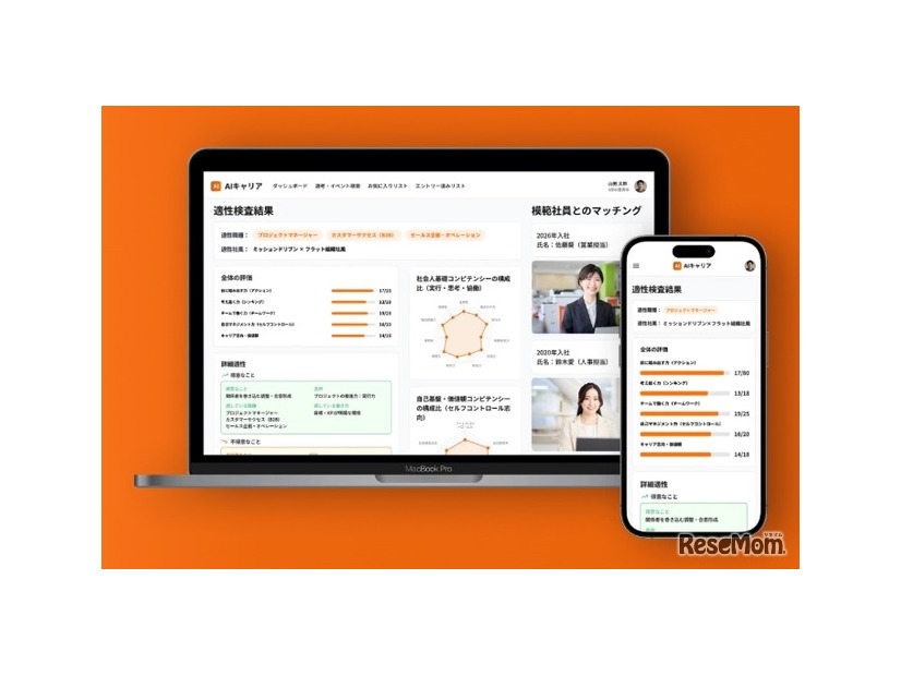 次世代型の自動適職マッチングアプリ「AIキャリア」