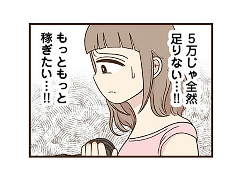 「５万じゃ全然足りない…!!」流行りの服、ネイルにエステ…妻の物欲が止まらない【裏アカ妻 夫の不倫相手をセッティングしたのは私です #４】