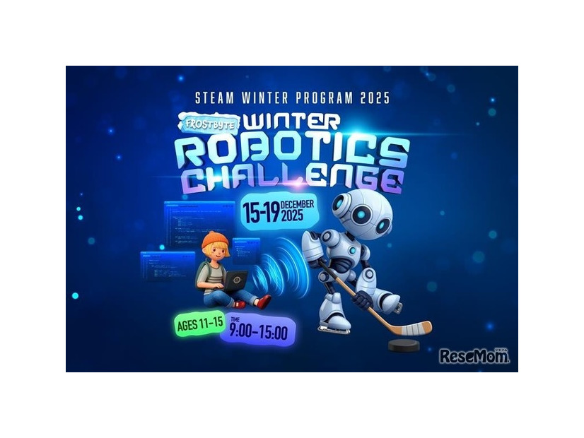 中学生対象「STEAM ウィンタープログラム 2025 - FROSTBYTE: THE WINTER ROBOTICS CHALLENGE」