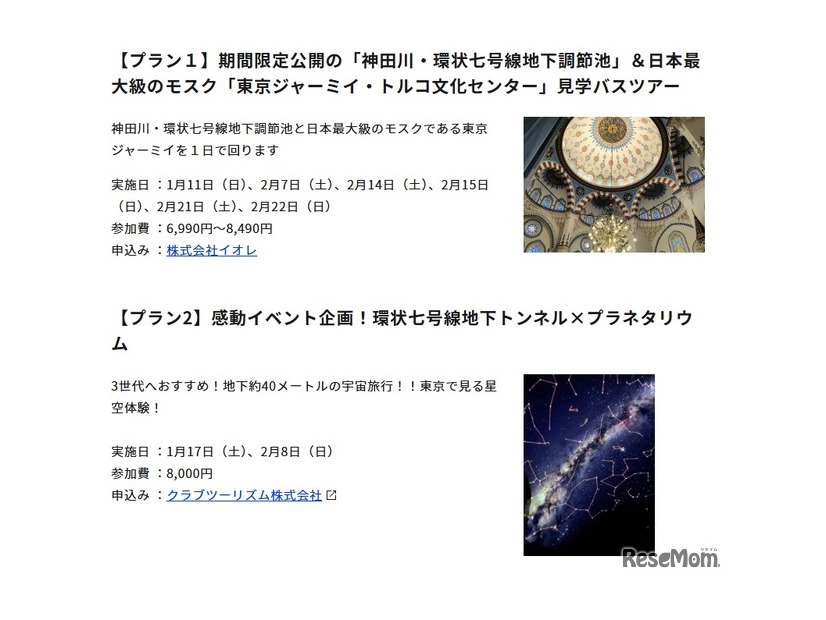 神田川・環状七号線地下調節池インフラツアーの一部