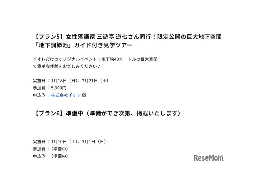 神田川・環状七号線地下調節池インフラツアーの一部