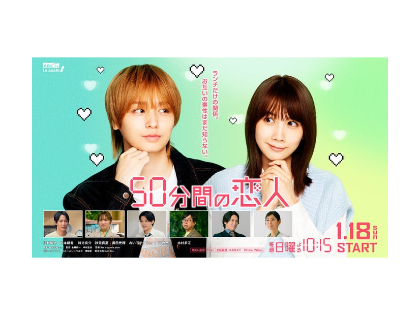 伊野尾慧、松本穂香「50分間の恋人」キービジュアル（C）ABCテレビ・ストームレーベルズ