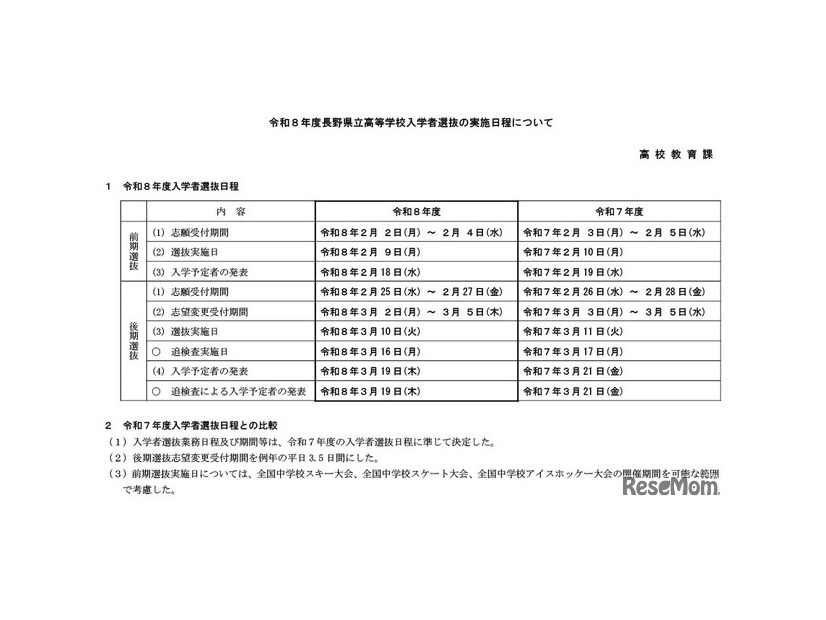 長野県立高校入試のおもな日程