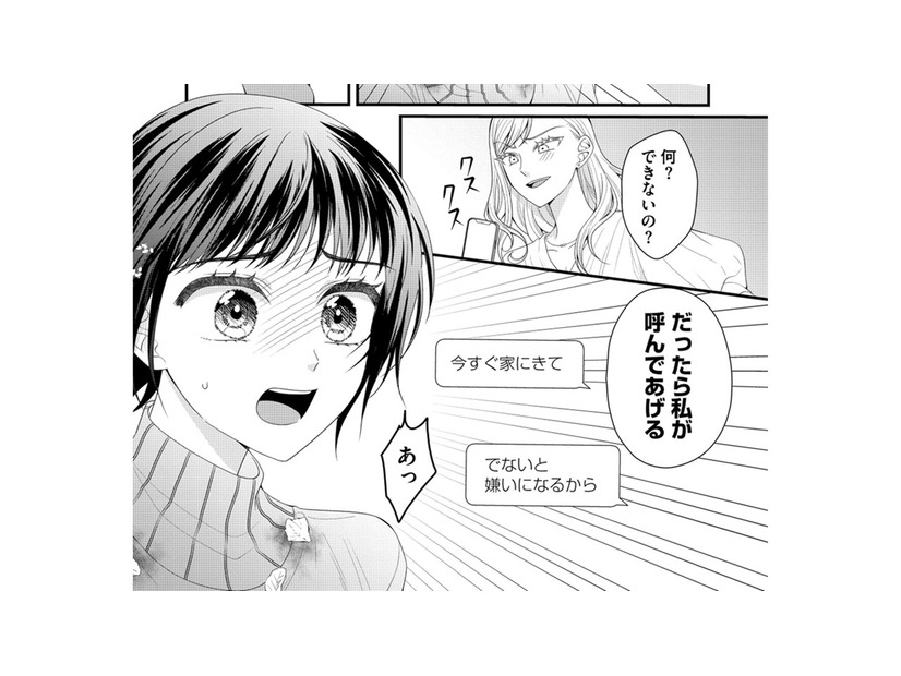 勝手にスマホをいじり「今すぐ来て！」と彼にメッセージを送るモラハラ家族。ああ、私もうダメかもしれない【ハラスメント・シンデレラ　毒親からの脱出婚 #11】