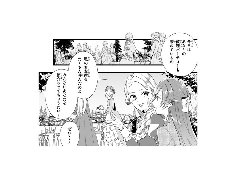 今日は令嬢主催のパーティー。ところが、王子が急に参加できなくなり、私一人で行く事に…【「24点」と婚約破棄された令嬢は、隣国の王太子に完璧な花嫁と愛される  #18】