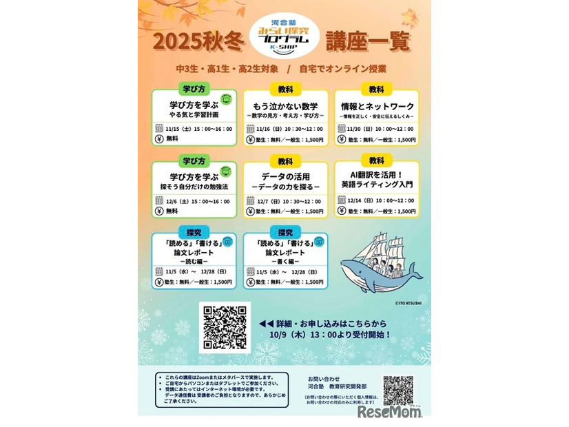 みらい探究プログラム K-SHIP　2025秋冬公開講座