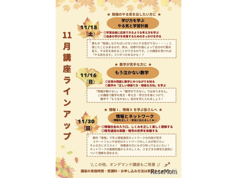 11月講座ラインアップ