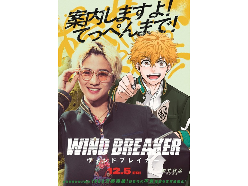 『WIND BREAKER／ウィンドブレイカー』(C)にいさとる／講談社　(C)2025「WIND BREAKER」製作委員会