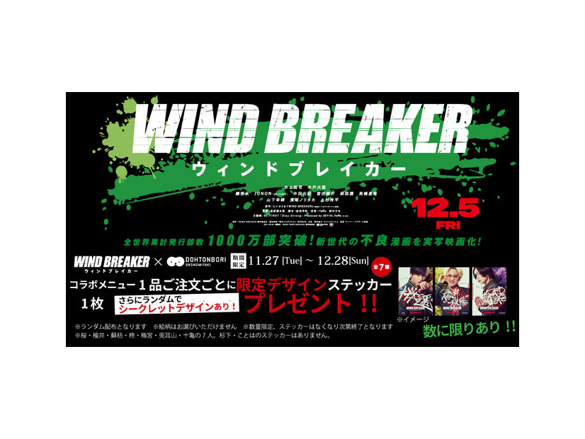 『WIND BREAKER／ウィンドブレイカー』(C)にいさとる／講談社　(C)2025「WIND BREAKER」製作委員会