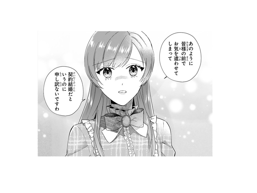 「契約結婚」なのにいつも助けてくれる王子。心配しても茶化されてしまう…なにか隠しているの!?【「24点」と婚約破棄された令嬢は、隣国の王太子に完璧な花嫁と愛される  #24】