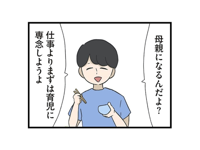 夫婦で子育の方針が違う!? 威圧的な笑顔…出産後に優しかった夫の態度が豹変【僕はお父さんが好きじゃない #７】