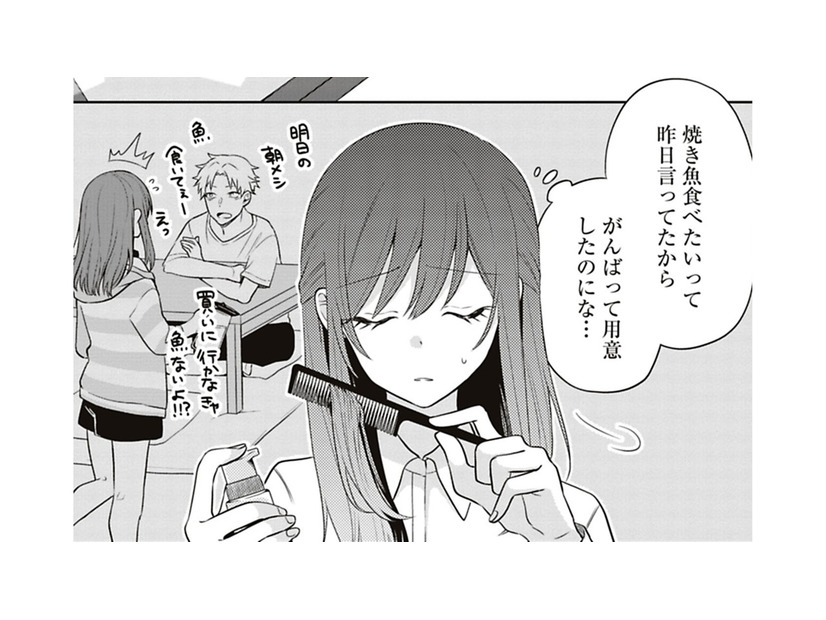 あなたが食べたいって言ったから、朝からがんばって焼き魚用意したんだよ【すきだから、だよ #２】