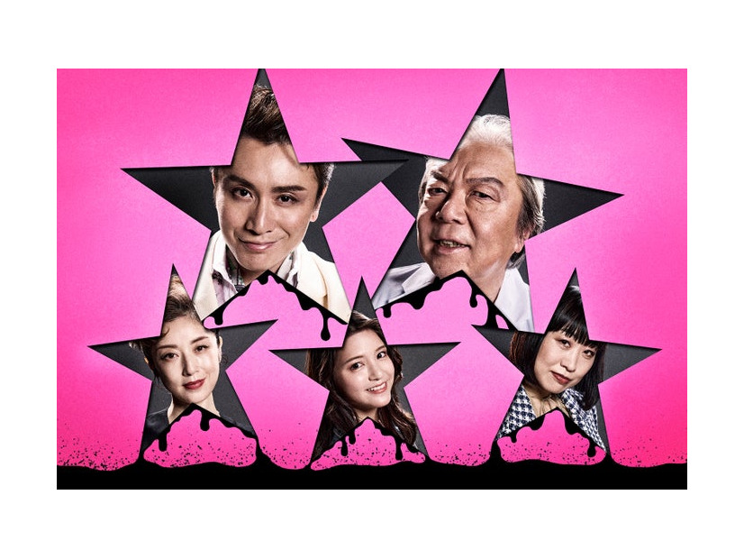 「音楽劇 ポルノスター」ビジュアル（提供写真）