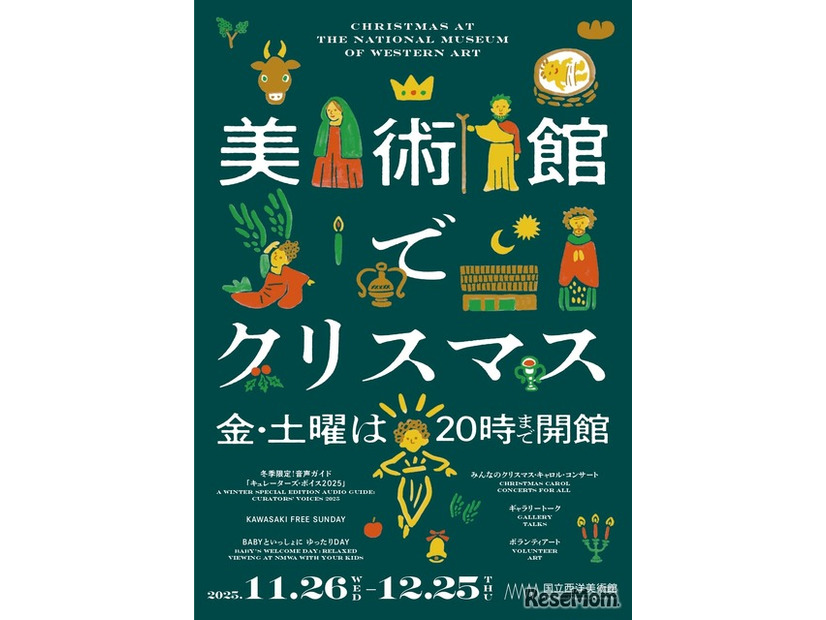 美術館でクリスマス