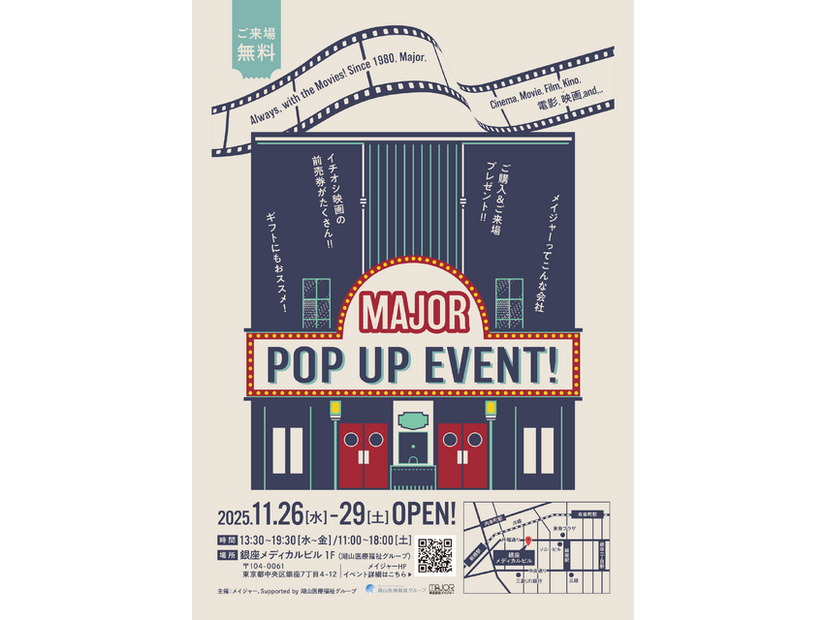 メイジャーPOP UP EVENT