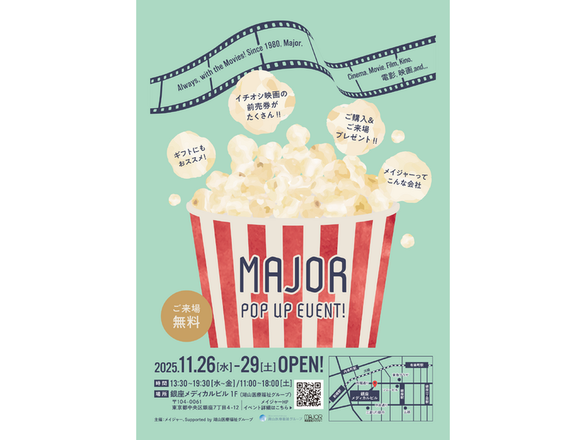 メイジャーPOP UP EVENT