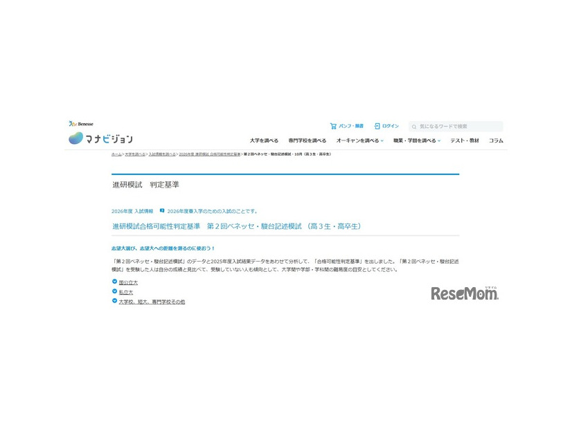 進研模試合格可能性判定基準　第2回ベネッセ・駿台記述模試